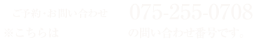 TEL 075-255-0708