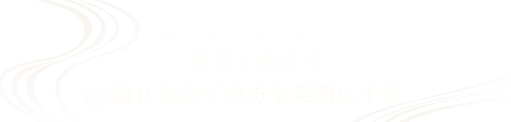京都の飲食業界を元気に