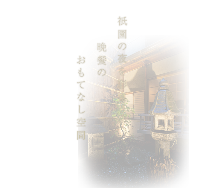 おもてなし空間