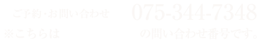 TEL 075-344-7348