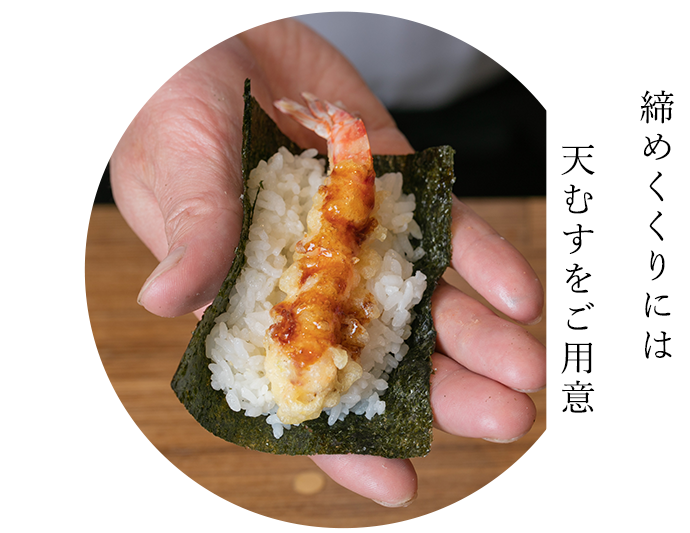 締めくくりには